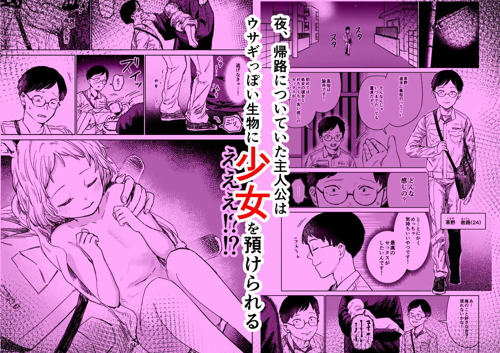 発情する子の性欲処理をすることになった話 サンプル1