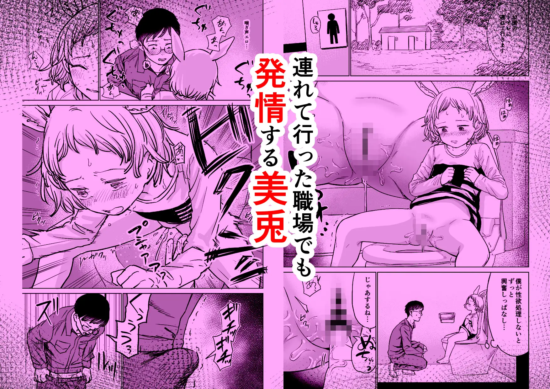 発情する子の性欲処理をすることになった話 サンプル5