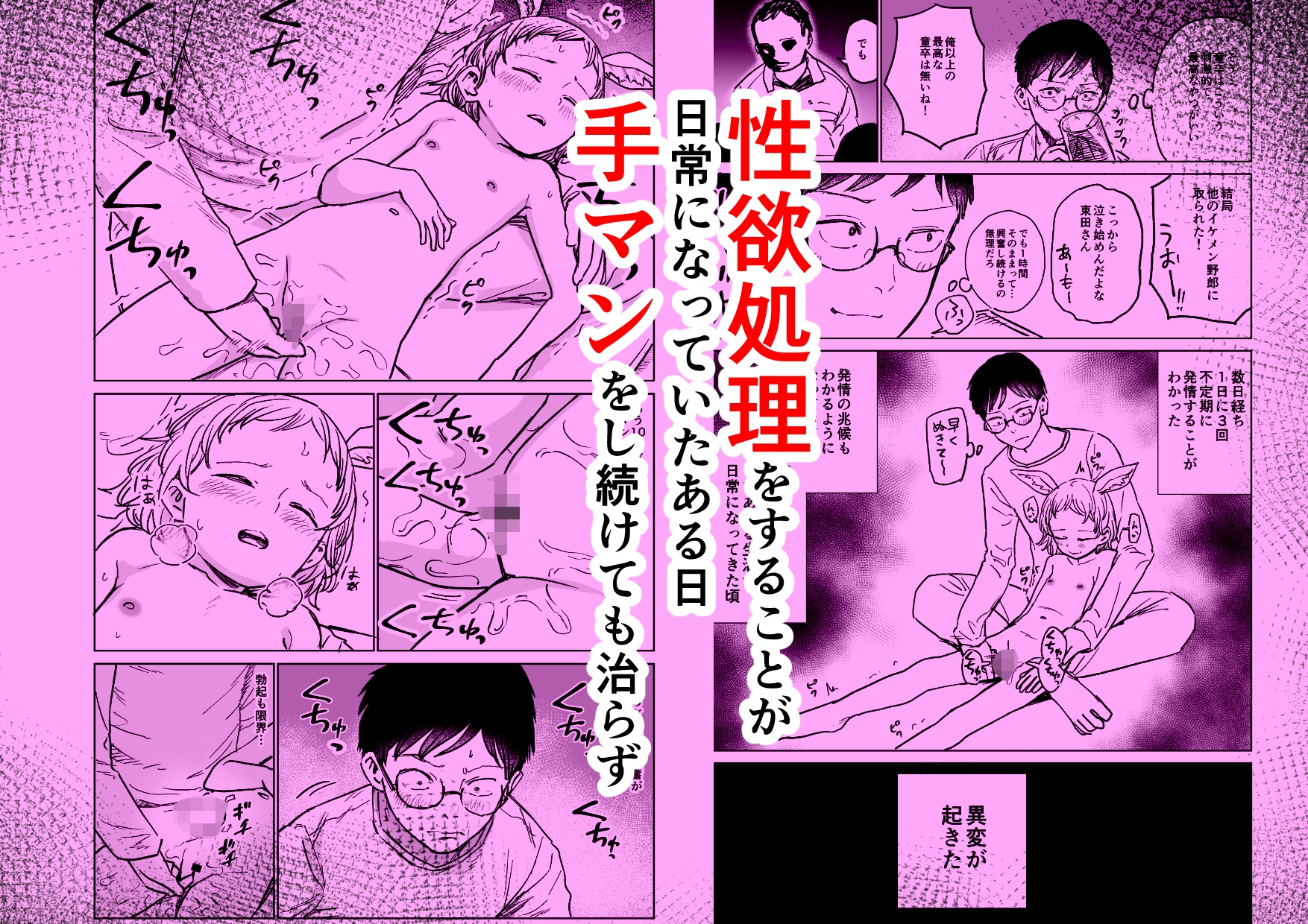 発情する子の性欲処理をすることになった話