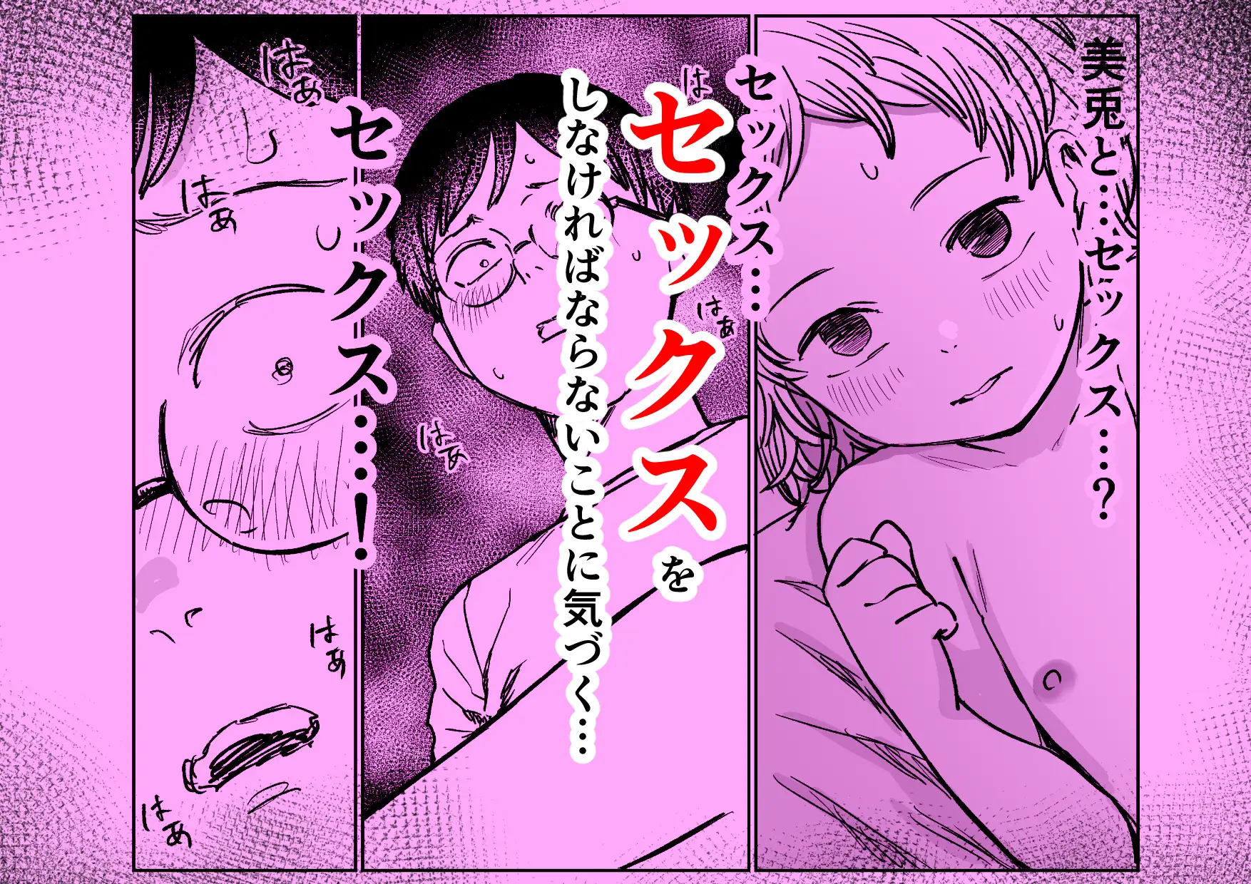 発情する子の性欲処理をすることになった話 サンプル7