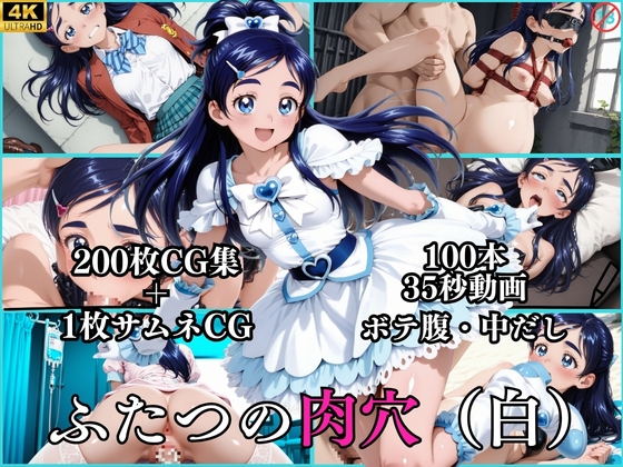 ふたつの肉穴(白)【横型動画&CG集・ボテ腹・中出し】