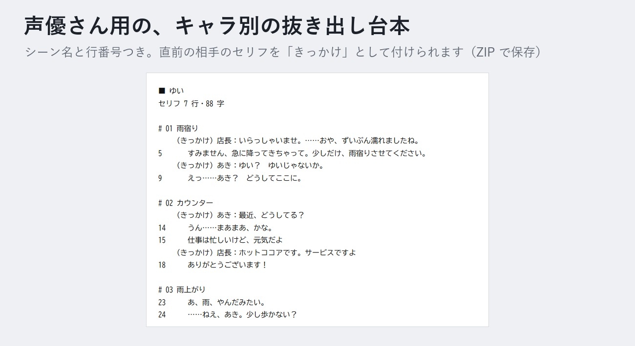【ボイスドラマ・ASMR】台本を貼るだけ。キャラ別のセリフ数・文字数と声優さん用の抜き出し台本が出る「セリフかぞえ帳」