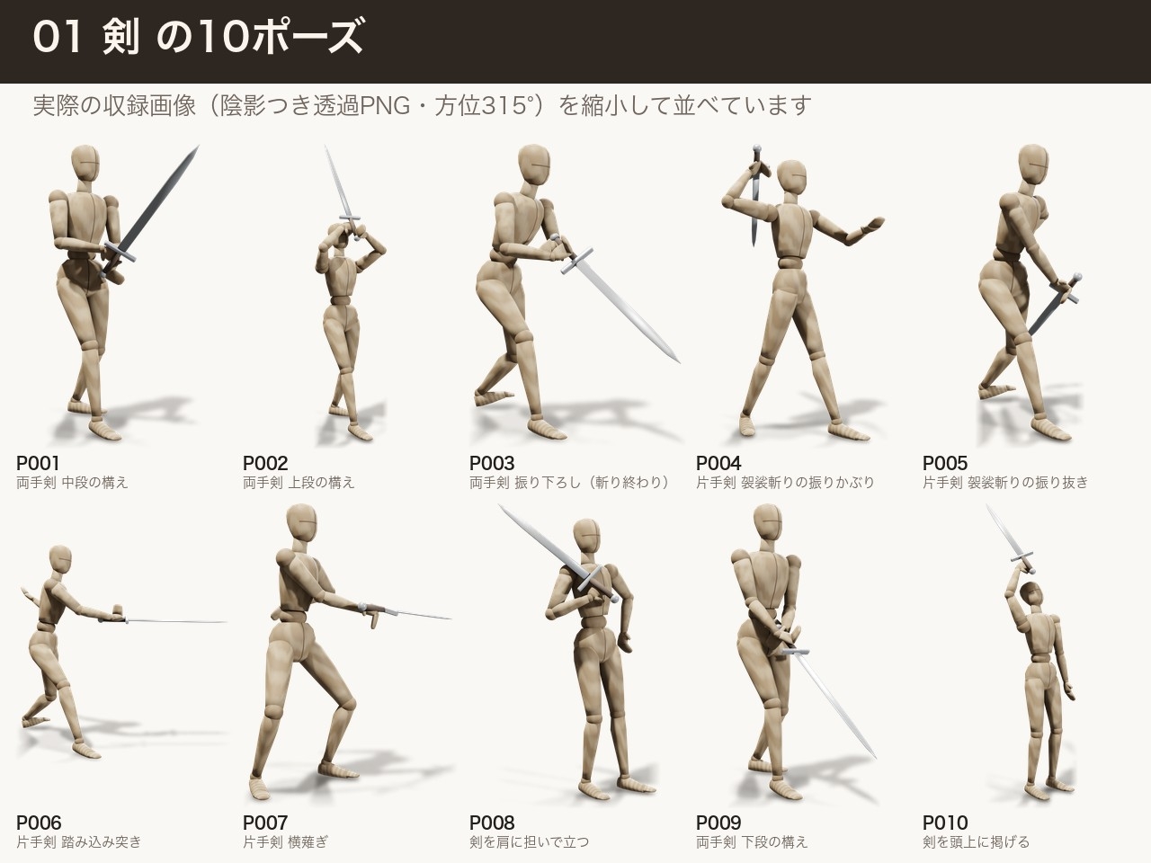 ファンタジー冒険アクション ポーズ資料 デッサン人形100ポーズ×16方向|剣・槍・弓・杖・盾|透過PNG+輪郭線+.blend/.glb付き