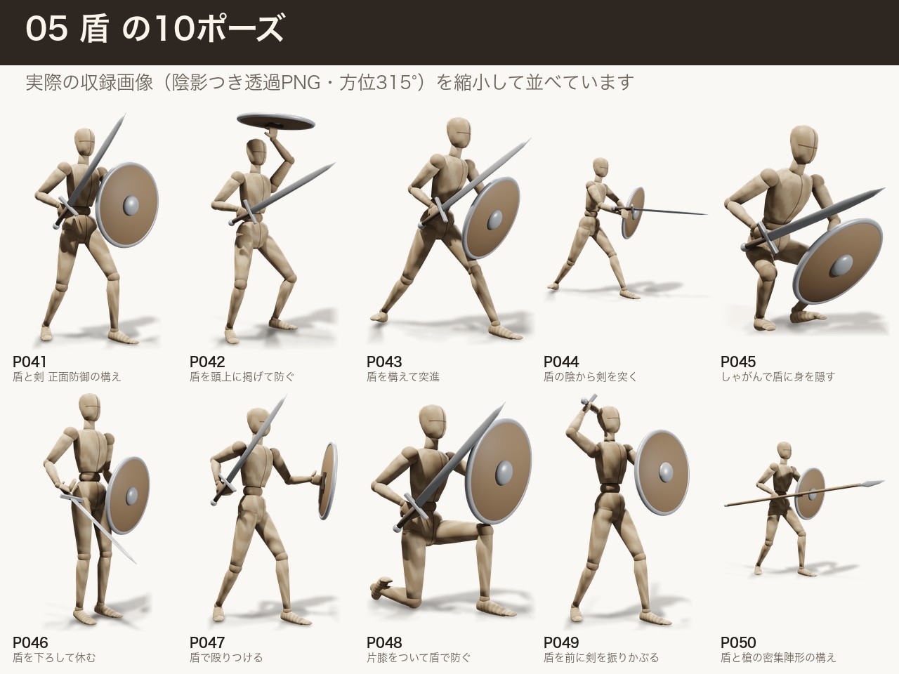 ファンタジー冒険アクション ポーズ資料 デッサン人形100ポーズ×16方向|剣・槍・弓・杖・盾|透過PNG+輪郭線+.blend/.glb付き
