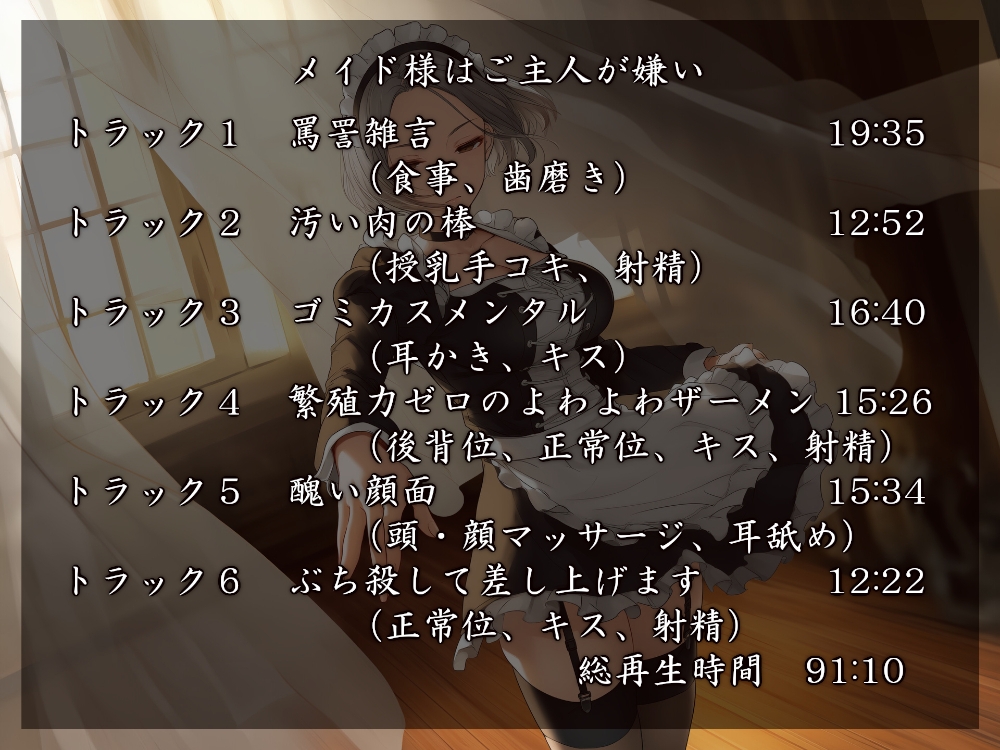 メイドさんが好きなんだからしょうがない