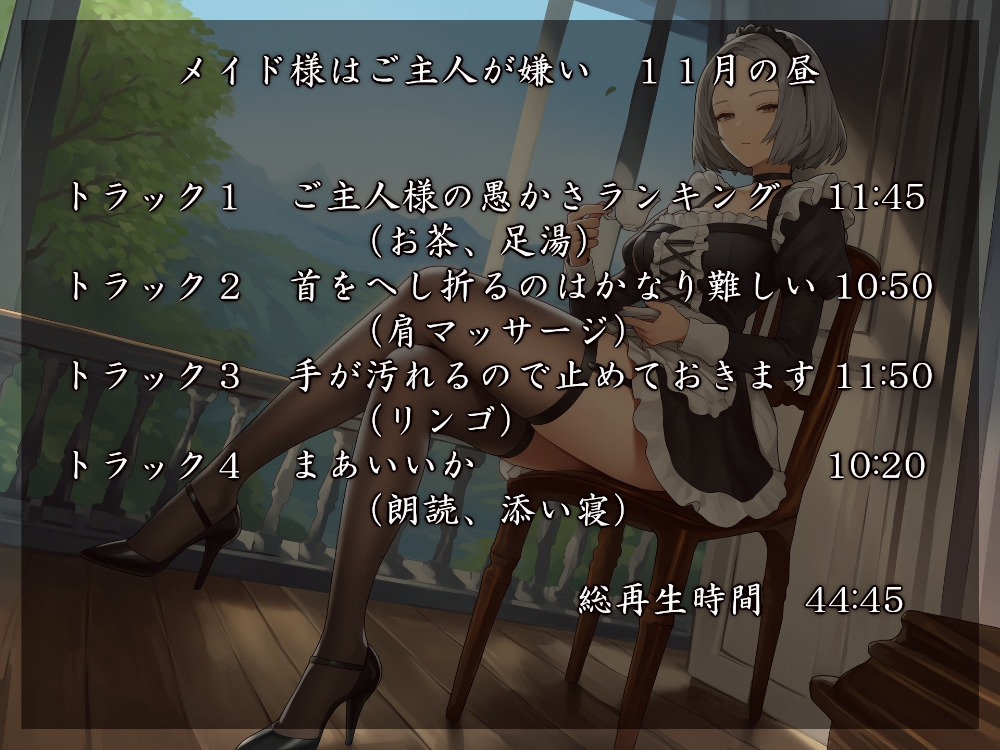 メイドさんが好きなんだからしょうがない
