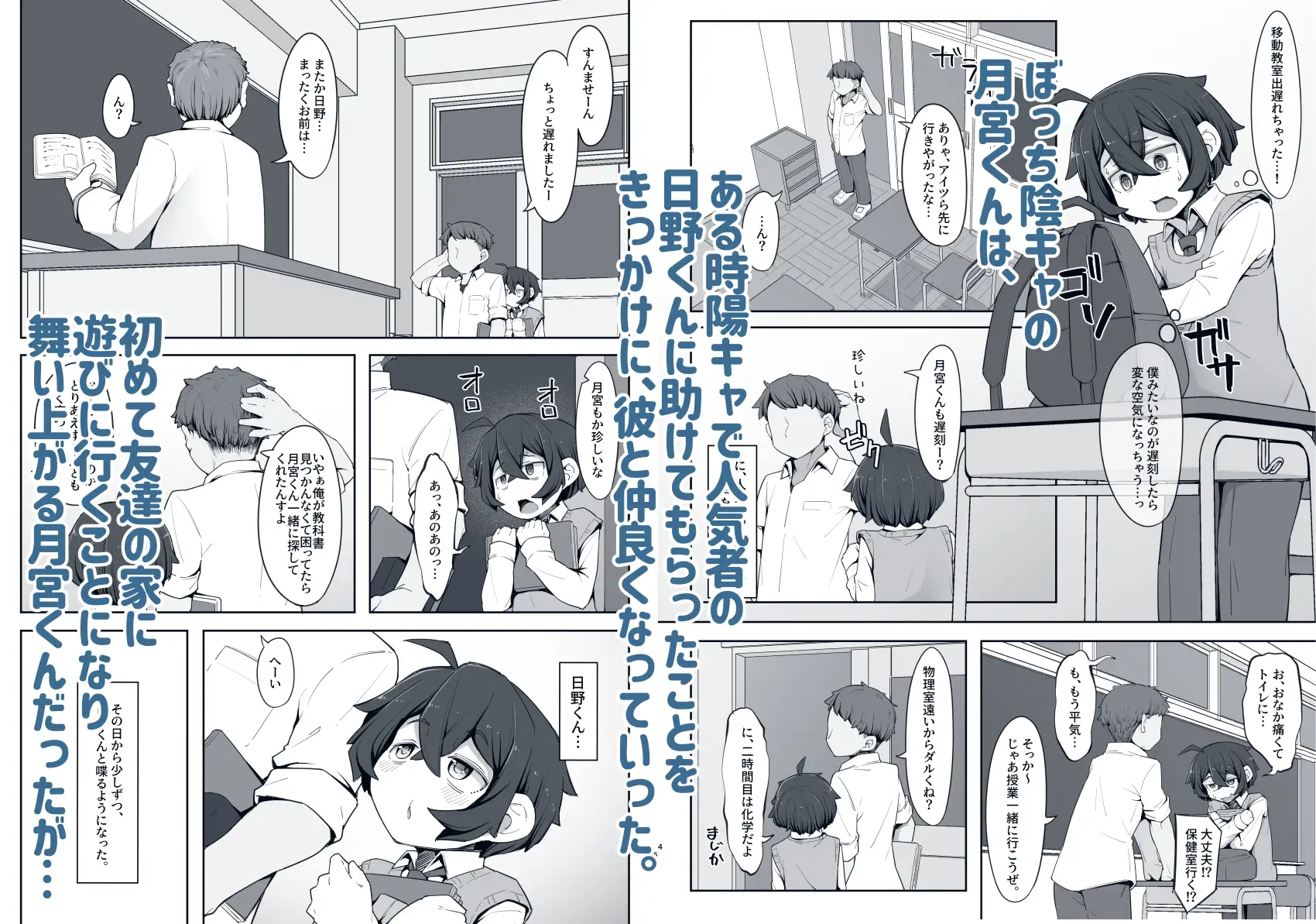 クラスのぼっち陰キャ君に優しくして従順な雌にする サンプル1