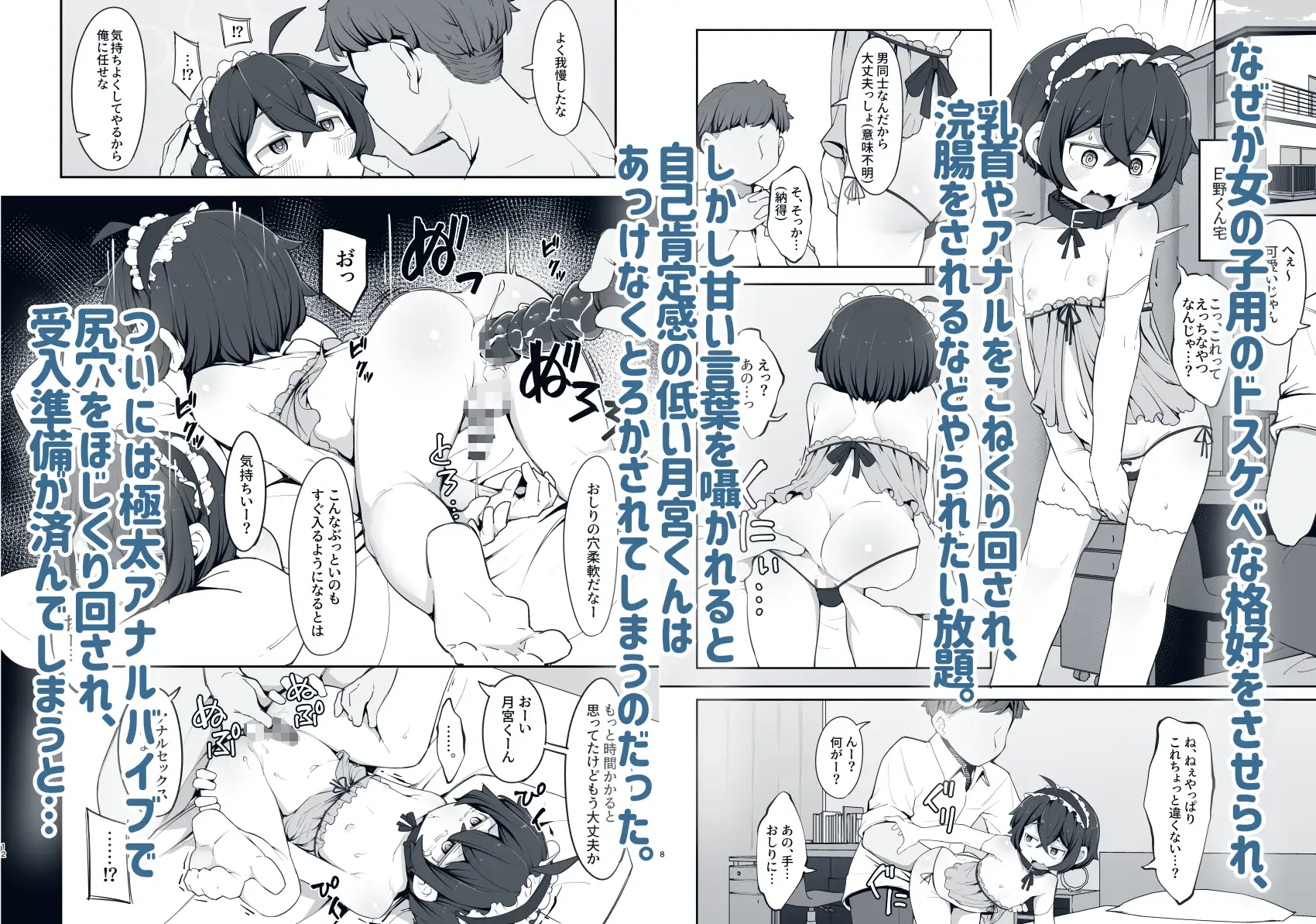クラスのぼっち陰キャ君に優しくして従順な雌にする サンプル2