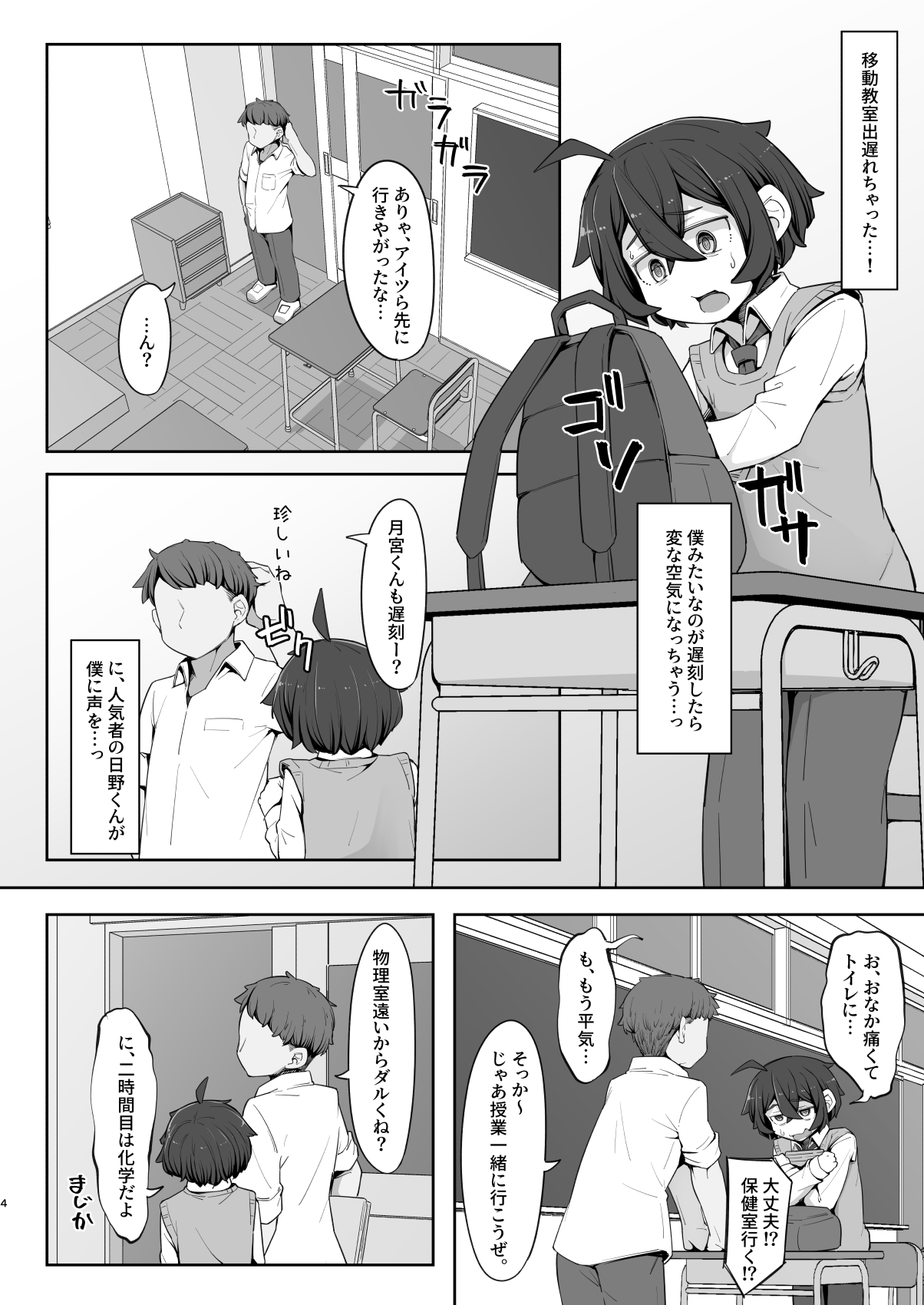 クラスのぼっち陰キャ君に優しくして従順な雌にする [アパラチ屋] | DLsite 6