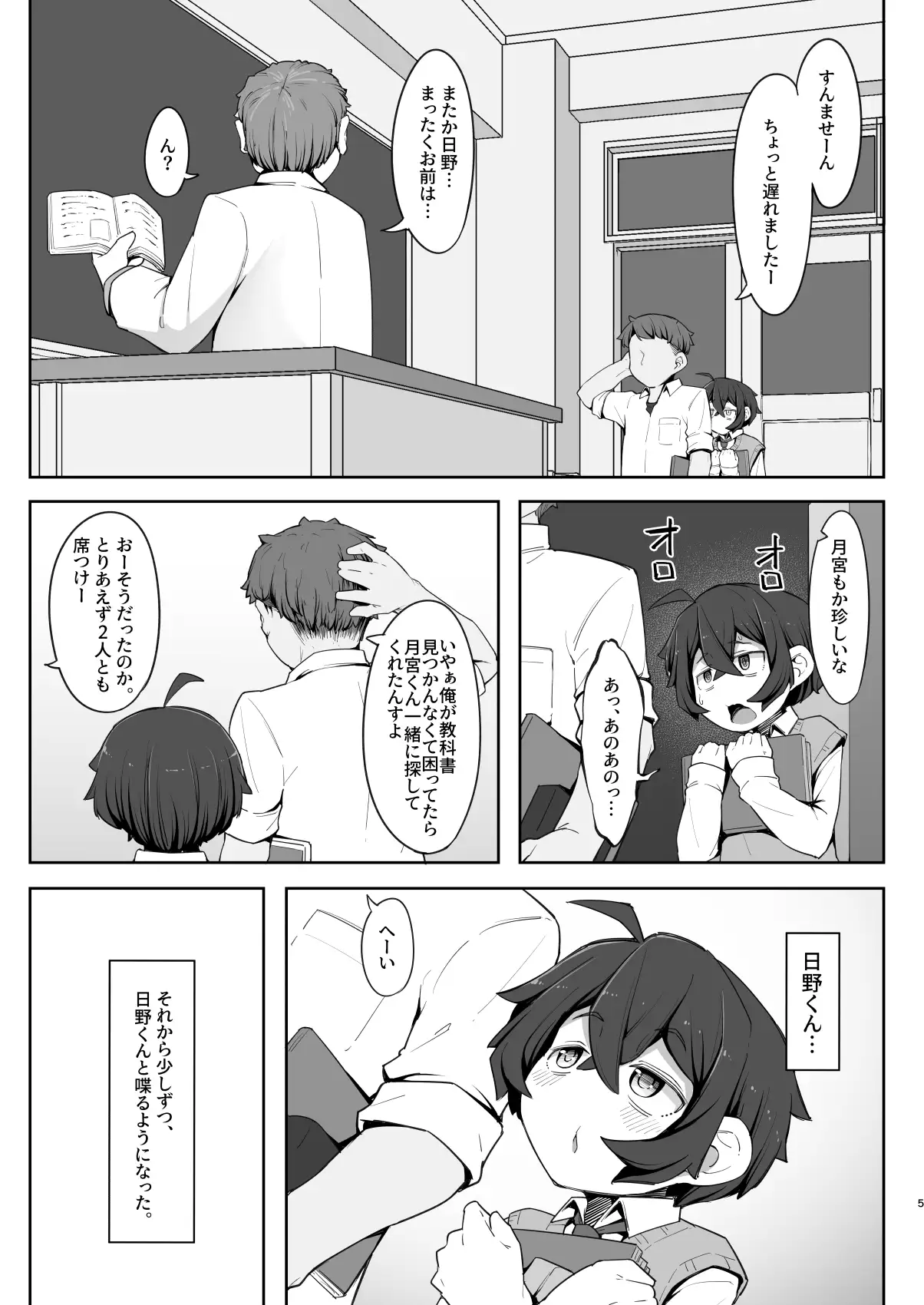 クラスのぼっち陰キャ君に優しくして従順な雌にする サンプル6