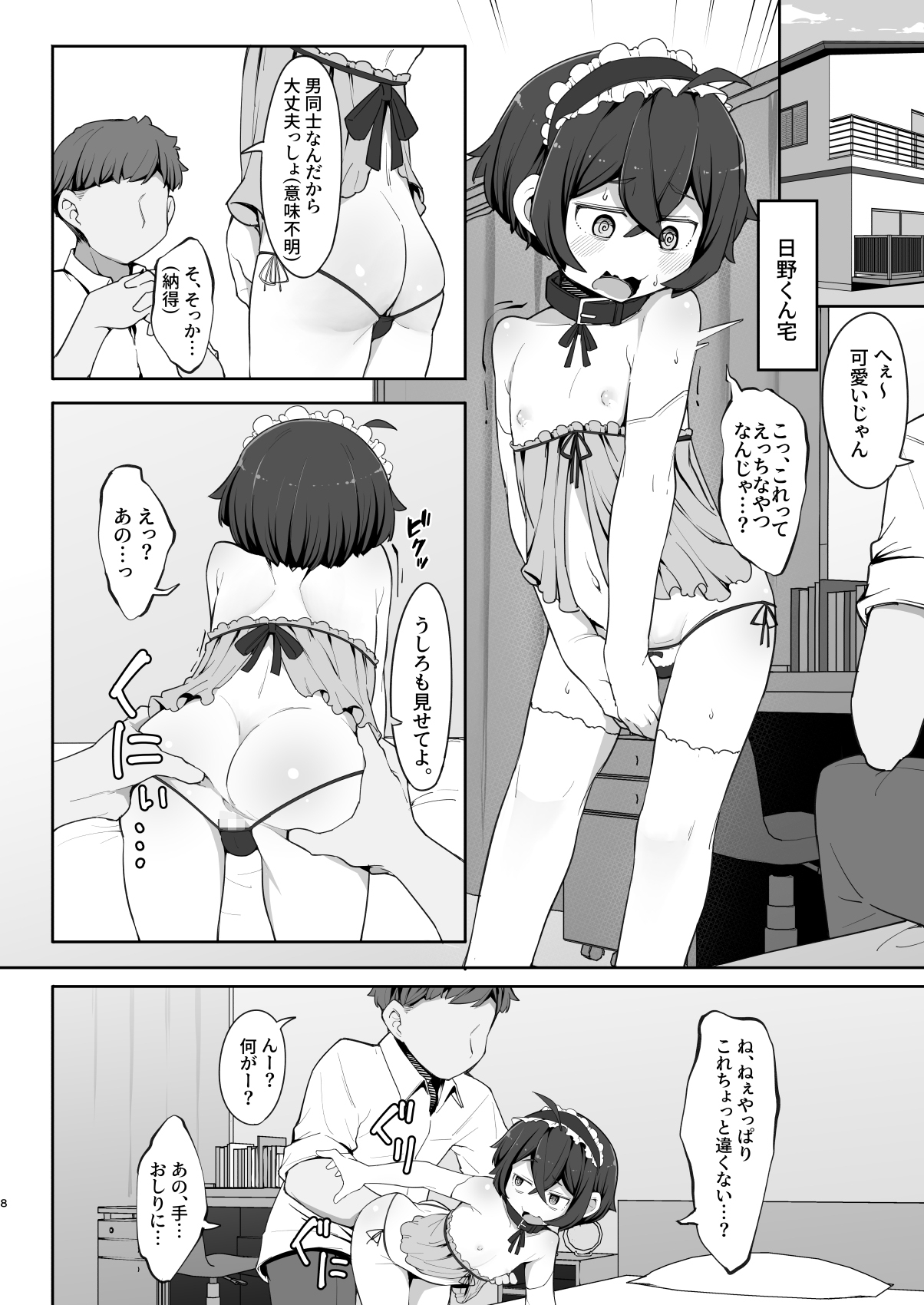クラスのぼっち陰キャ君に優しくして従順な雌にする [アパラチ屋] | DLsite 8
