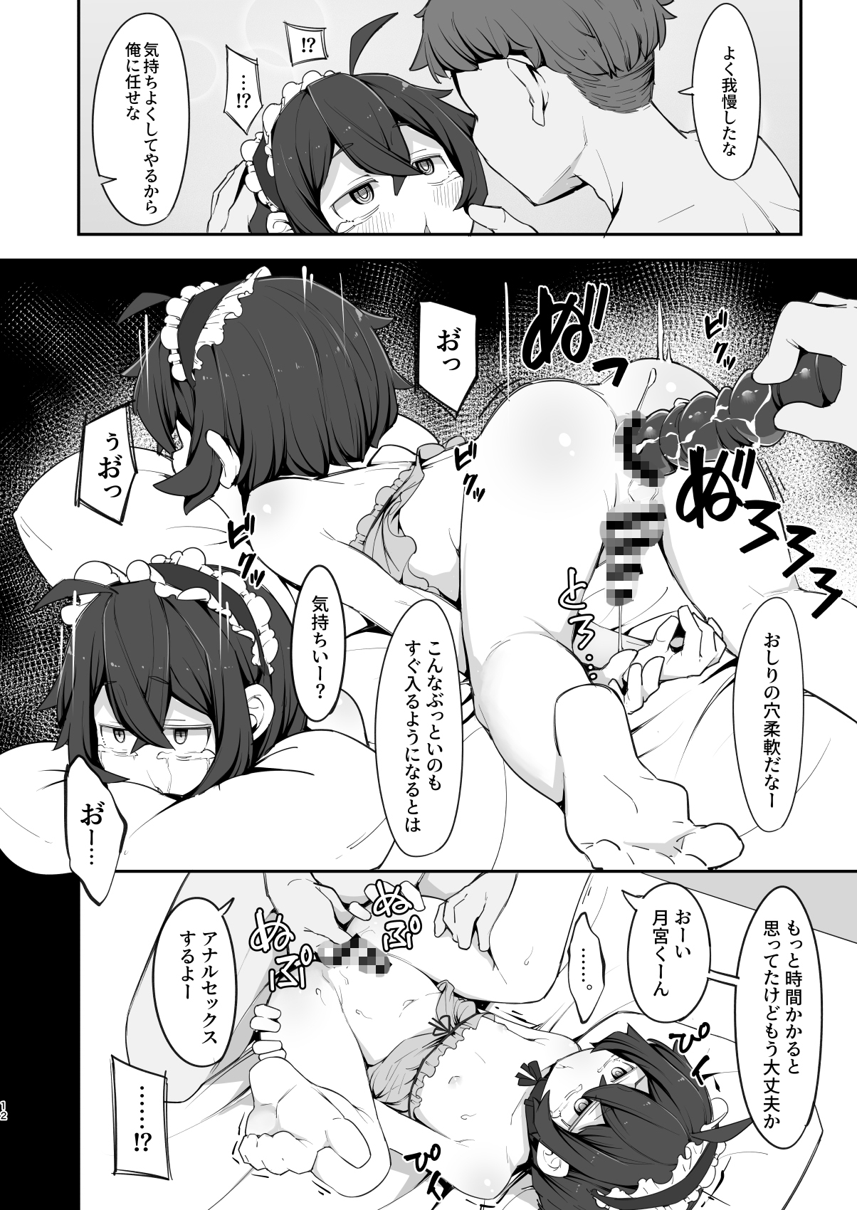 クラスのぼっち陰キャ君に優しくして従順な雌にする [アパラチ屋] | DLsite 9