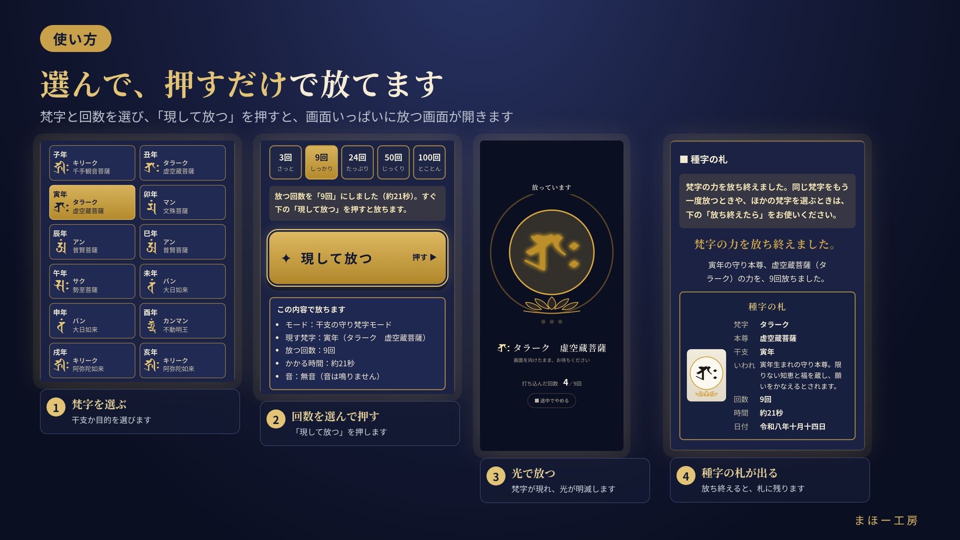 【梵字の守り護符】~月輪に現し、光で放つ~ 選んで放つだけ スマホでかんたん梵字