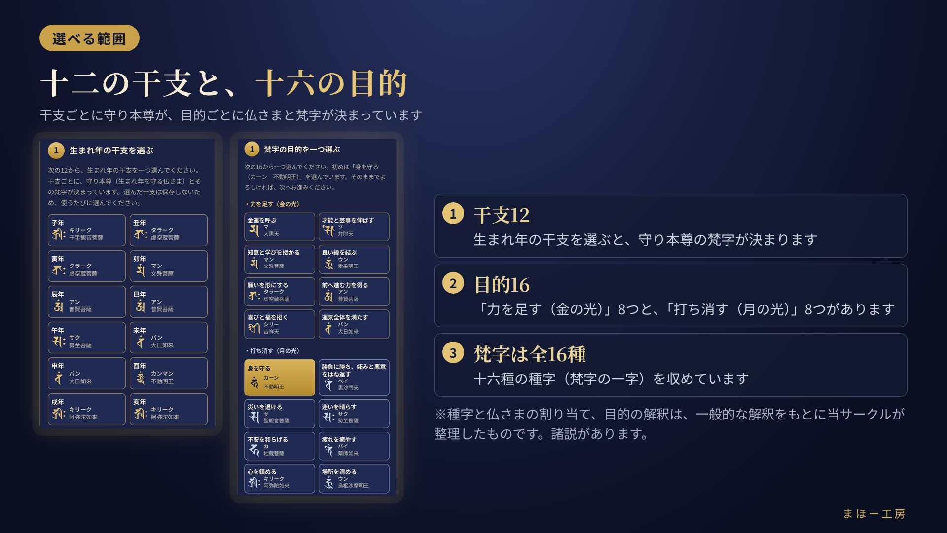 【梵字の守り護符】~月輪に現し、光で放つ~ 選んで放つだけ スマホでかんたん梵字