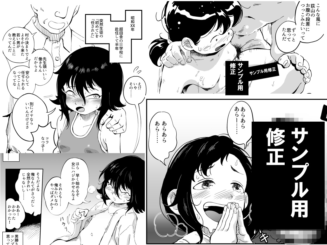 昭和芋○リの開通儀礼 1～3総集編-2