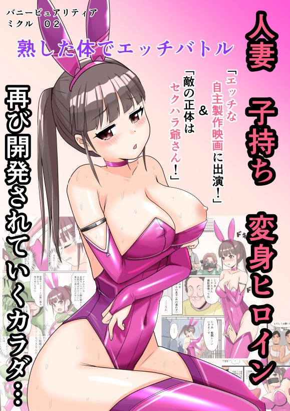 恥辱変身バニーピュアリティアミクル 02 エッチな自主映画への出演決定? 強敵カエル型怪物の正体は?-2