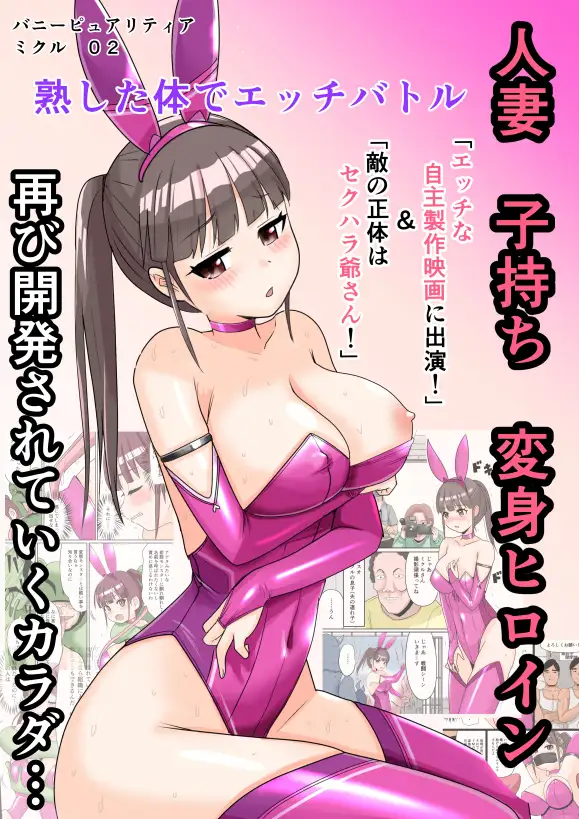 恥辱変身バニーピュアリティアミクル 02 エッチな自主映画への出演決定? 強敵カエル型怪物の正体は? サンプル1