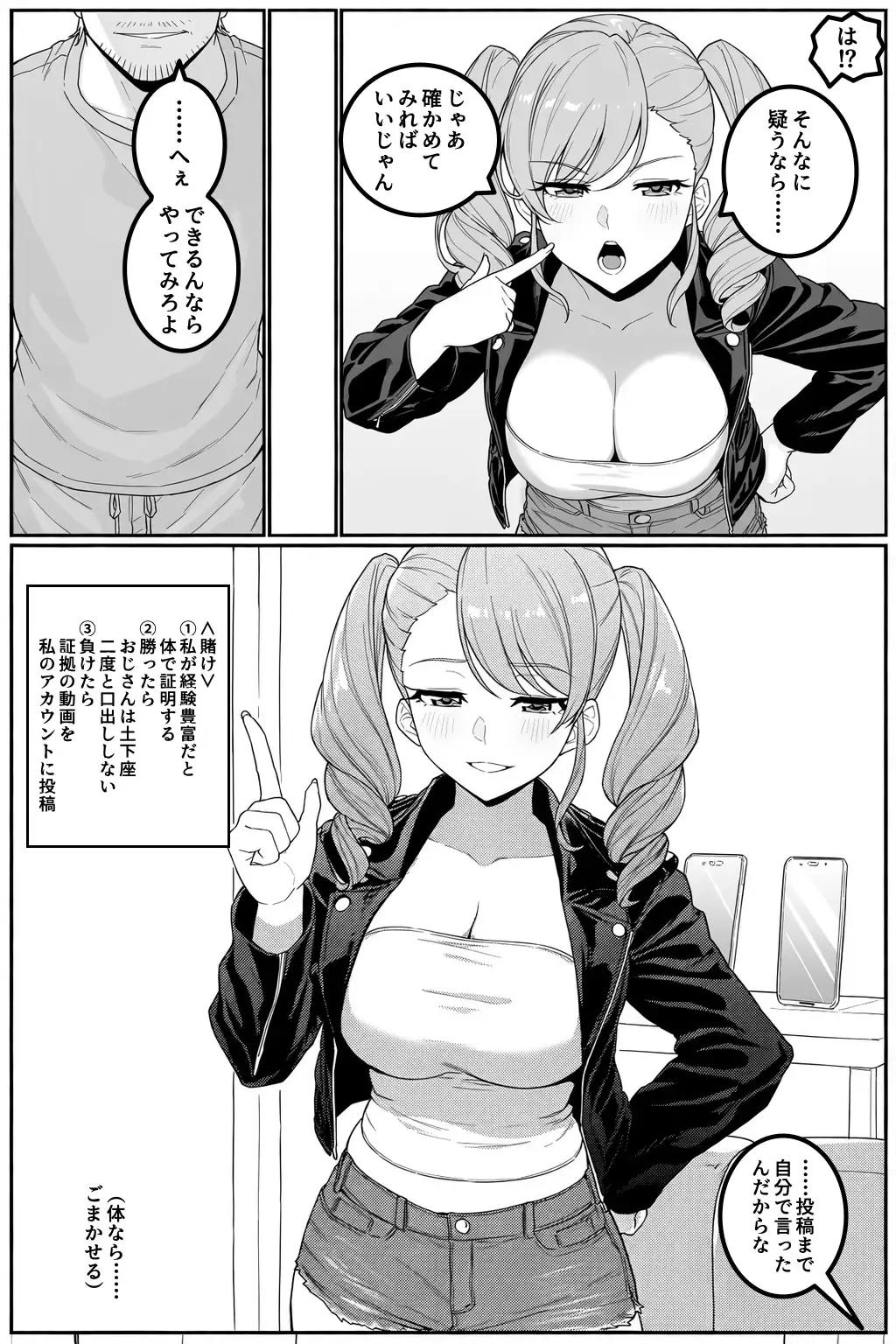 経験豊富とか言ってた生意気な姪が処女だったので、ニートの俺がわからせてみた サンプル画像 2