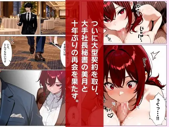 巨乳美人秘書になった幼馴染を奪った夜、濃厚イチャラブHした話 サンプル画像 3