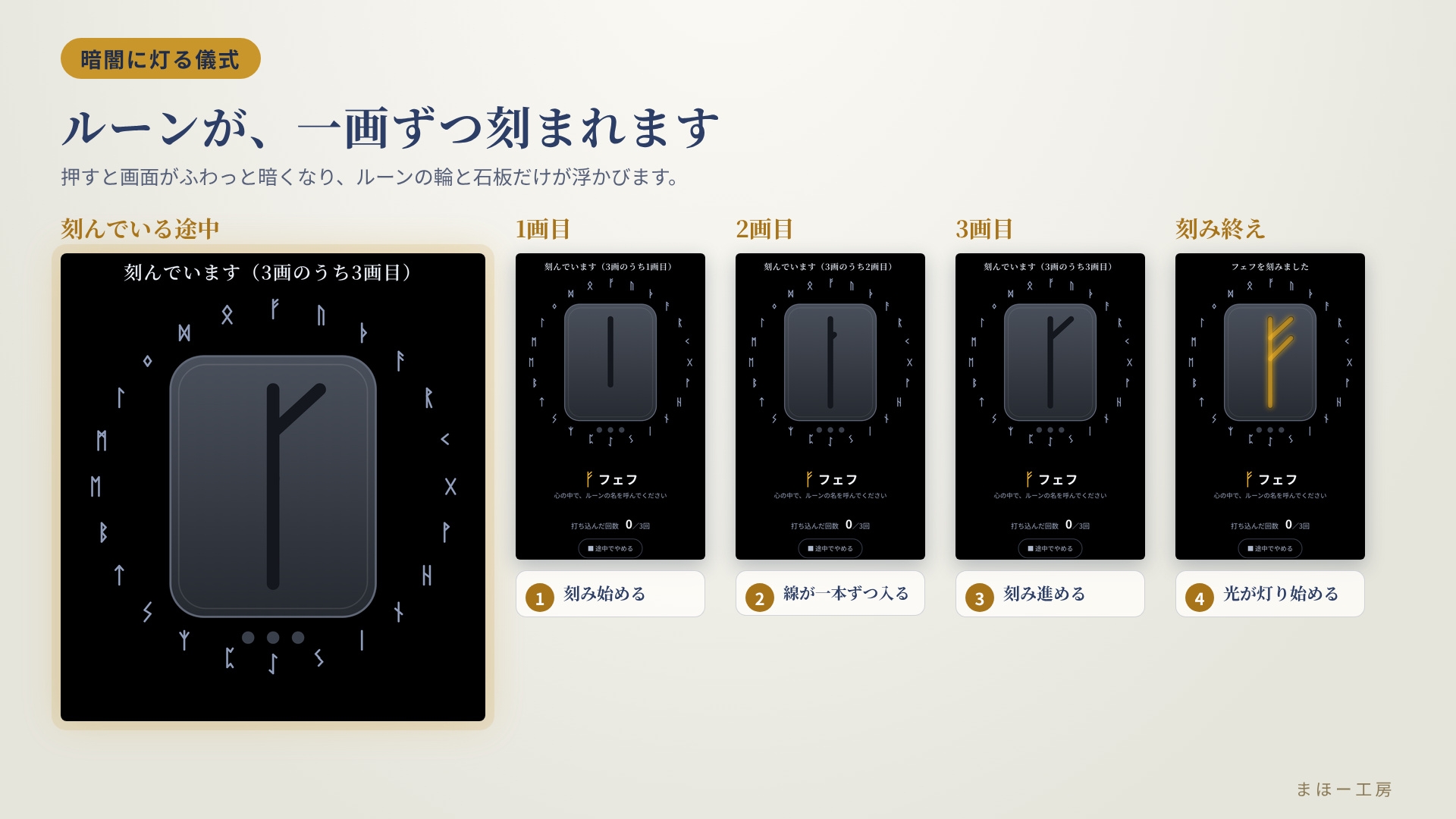 選んで刻むだけ スマホでかんたんルーン【ルーンの刻み護符】~石に刻み、光で放つ~