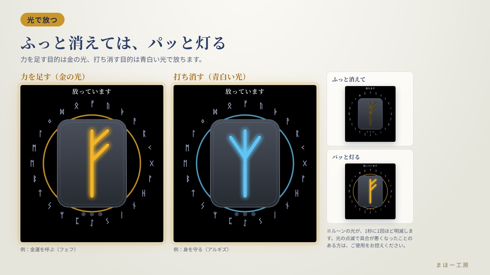 選んで刻むだけ スマホでかんたんルーン【ルーンの刻み護符】~石に刻み、光で放つ~