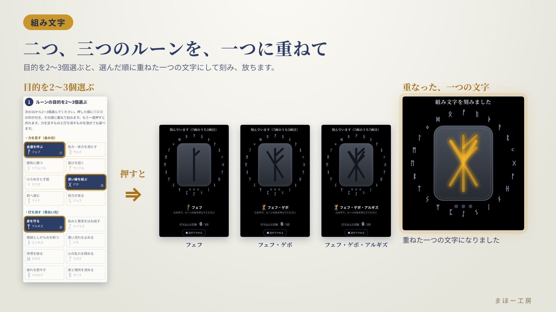 選んで刻むだけ スマホでかんたんルーン【ルーンの刻み護符】~石に刻み、光で放つ~