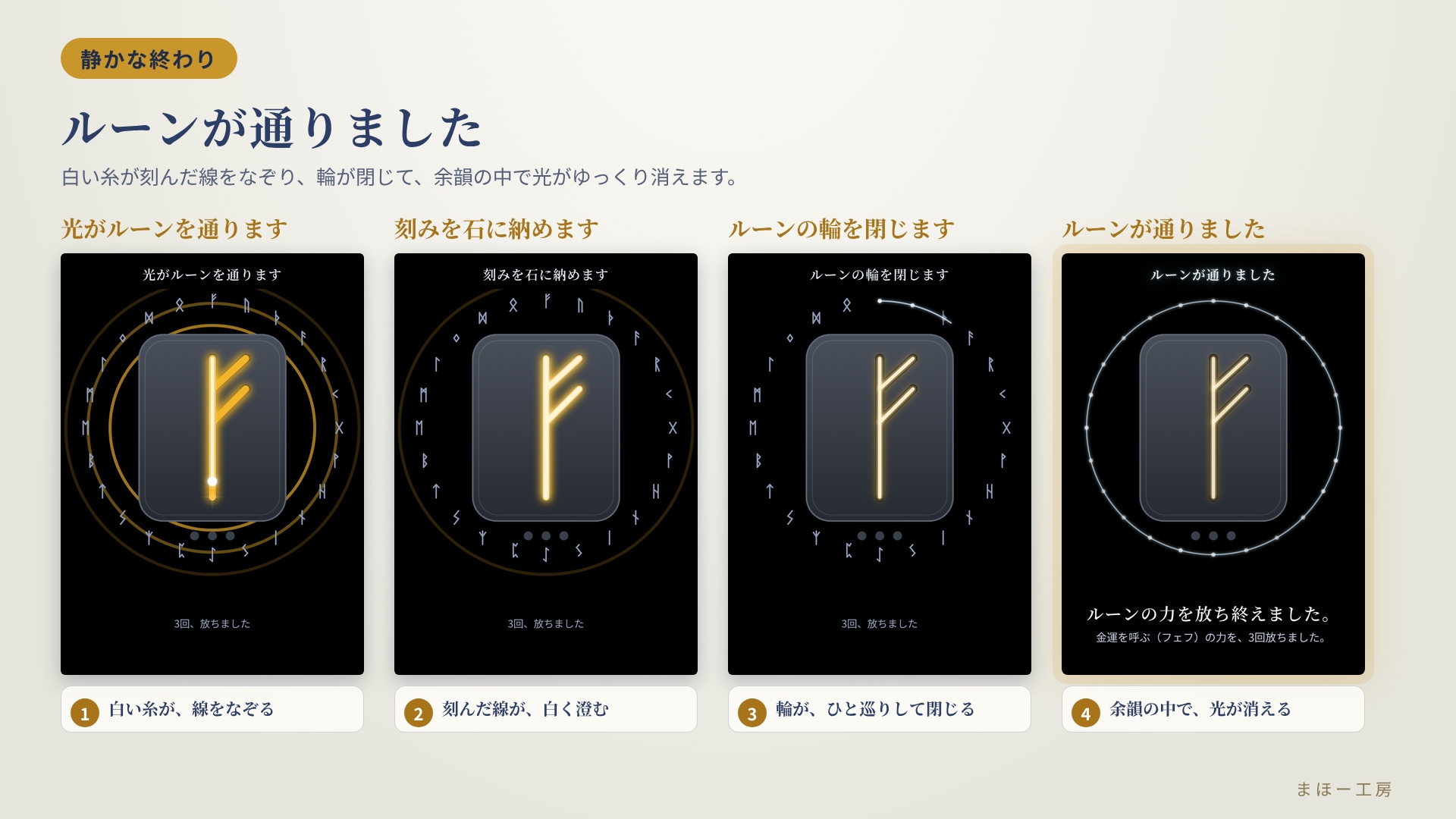 選んで刻むだけ スマホでかんたんルーン【ルーンの刻み護符】~石に刻み、光で放つ~