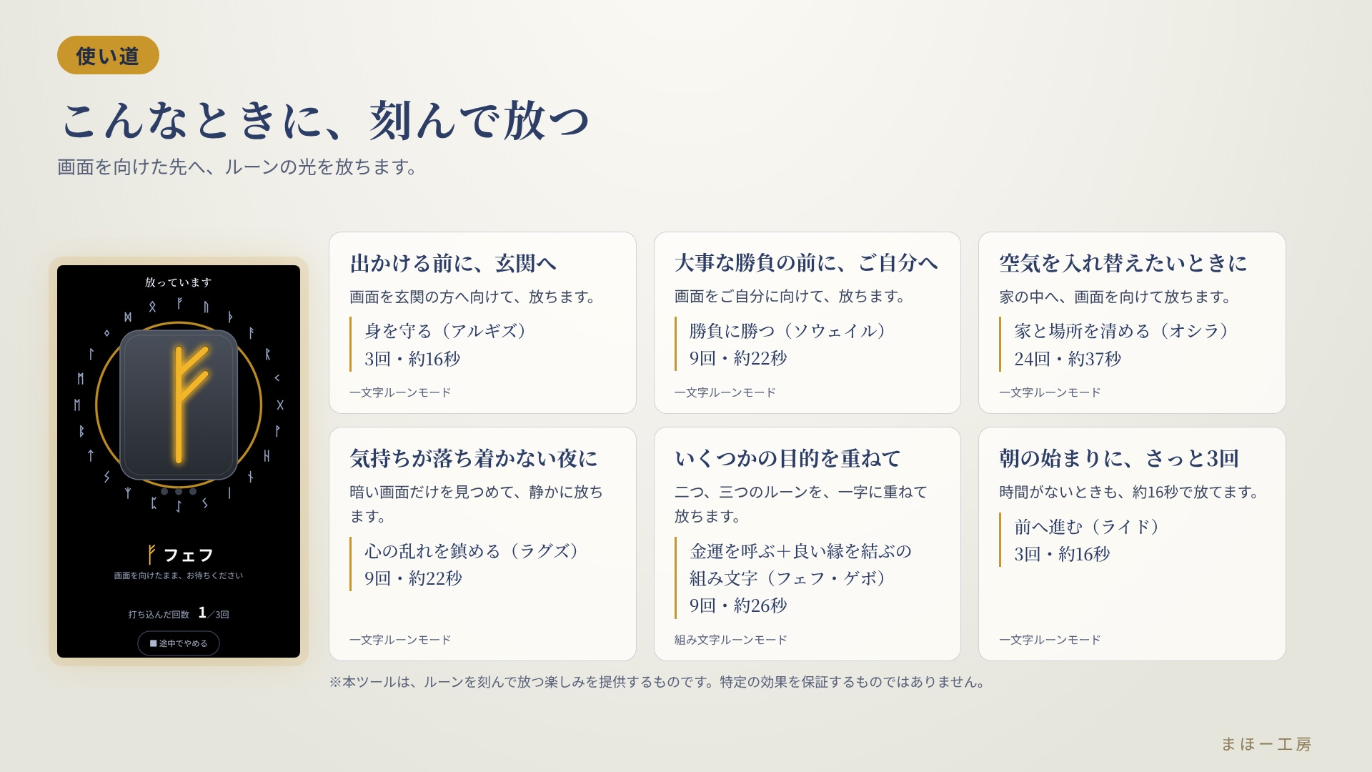 選んで刻むだけ スマホでかんたんルーン【ルーンの刻み護符】~石に刻み、光で放つ~