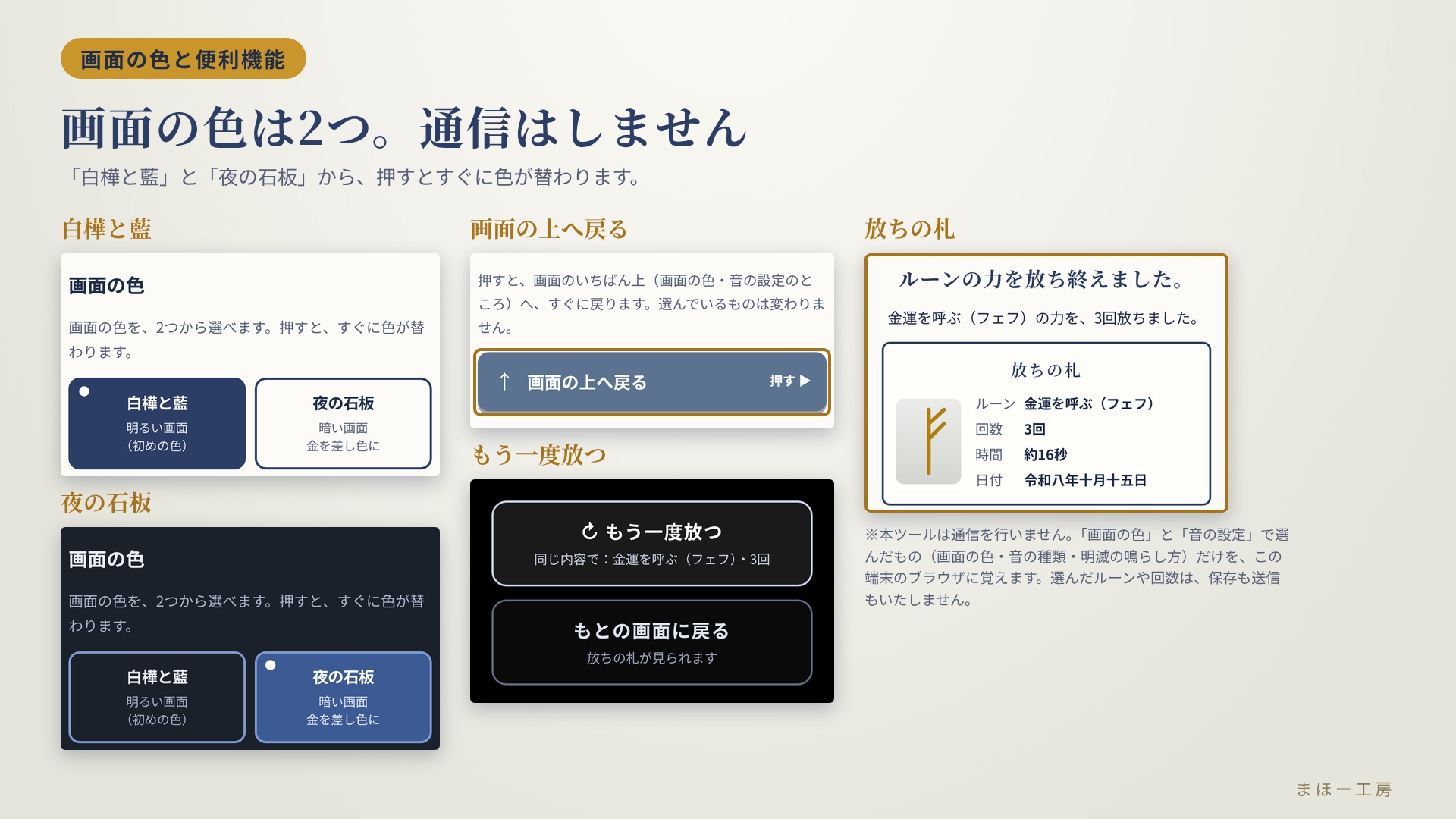 選んで刻むだけ スマホでかんたんルーン【ルーンの刻み護符】~石に刻み、光で放つ~