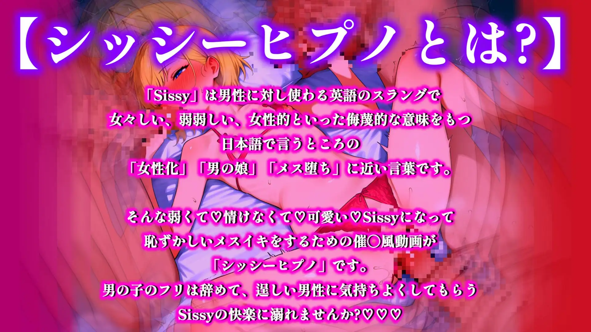 シッシーヒプノ 男子校の性処理委員 メスイキサブリミナル動画 サンプル画像1