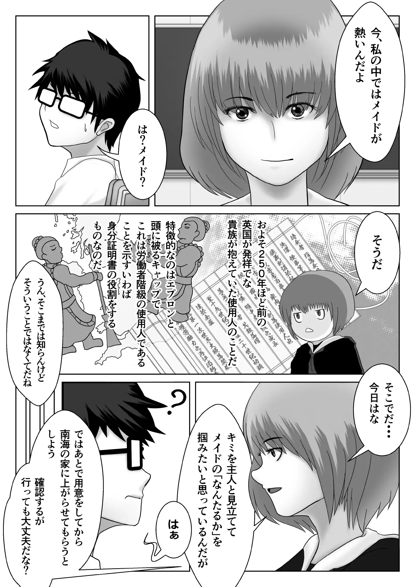 幼馴染がメイド衣装で奉仕を押し売りするはなし サンプル画像 2