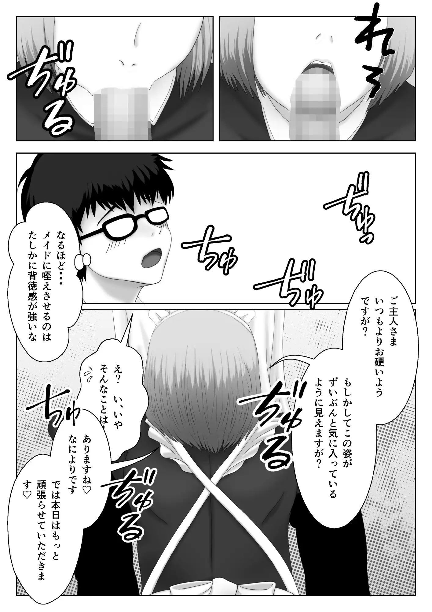 幼馴染がメイド衣装で奉仕を押し売りするはなし サンプル画像 3