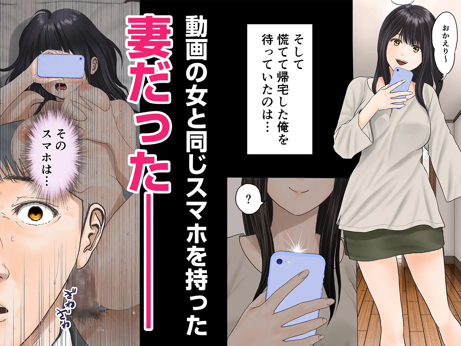 「これ、お前の奥さんじゃね?」妻の寝取られ動画で壊れていった俺 サンプル3
