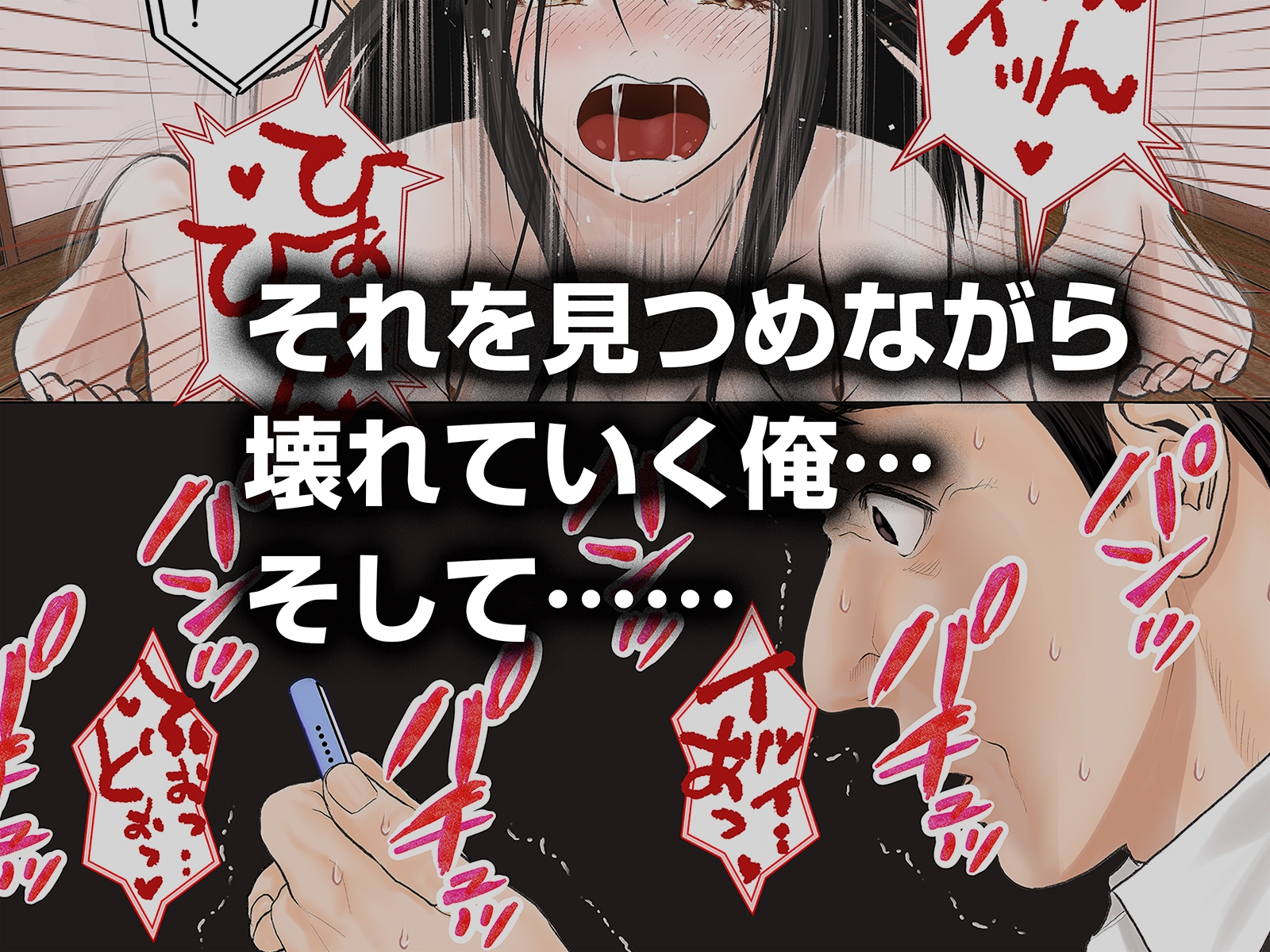 「これ、お前の奥さんじゃね?」妻の寝取られ動画で壊れていった俺-8