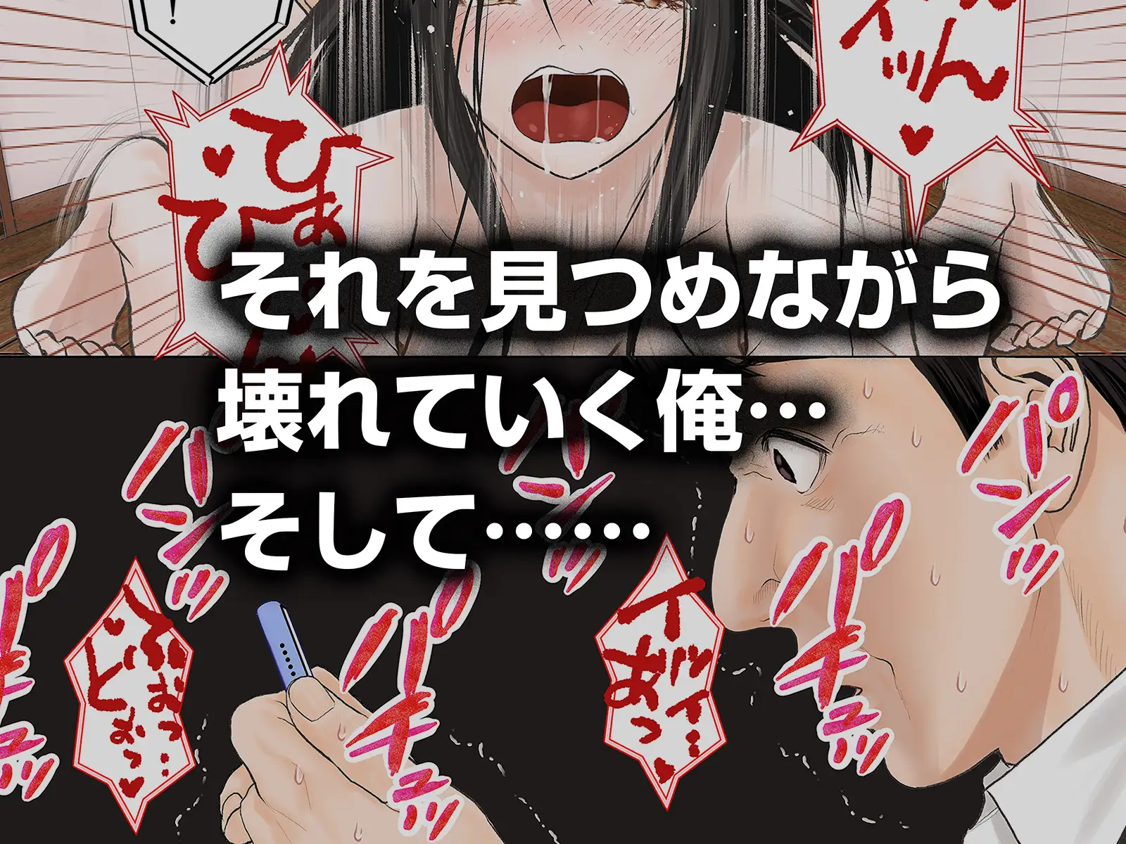 「これ、お前の奥さんじゃね?」妻の寝取られ動画で壊れていった俺 サンプル7