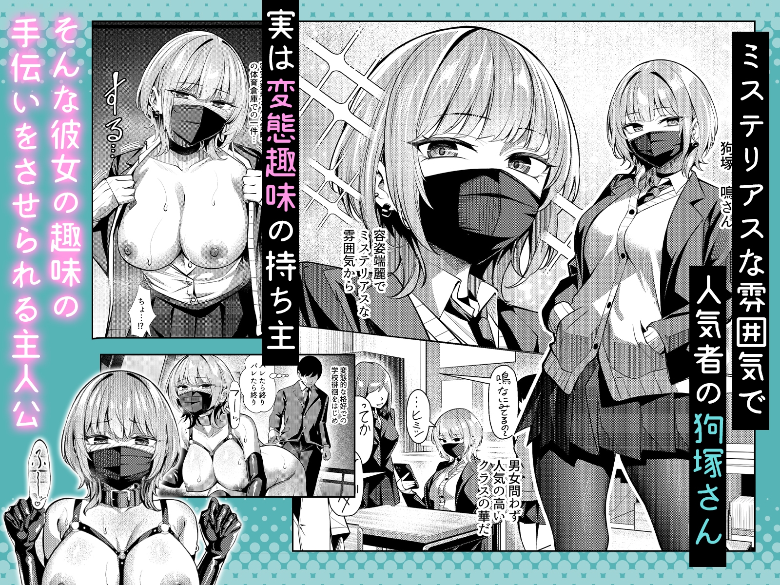 趣味が特殊な狗塚さん-2