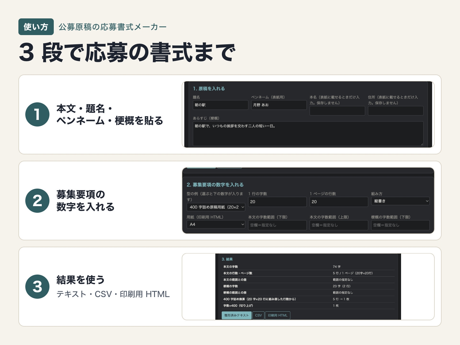 公募原稿の応募書式メーカー(字数・行数・枚数換算つき)