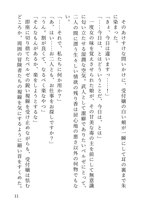 【悪徳子爵編】サキュバスと触手剣士の搾精百合マイホーム計画 Ep.2 サンプル画像 10
