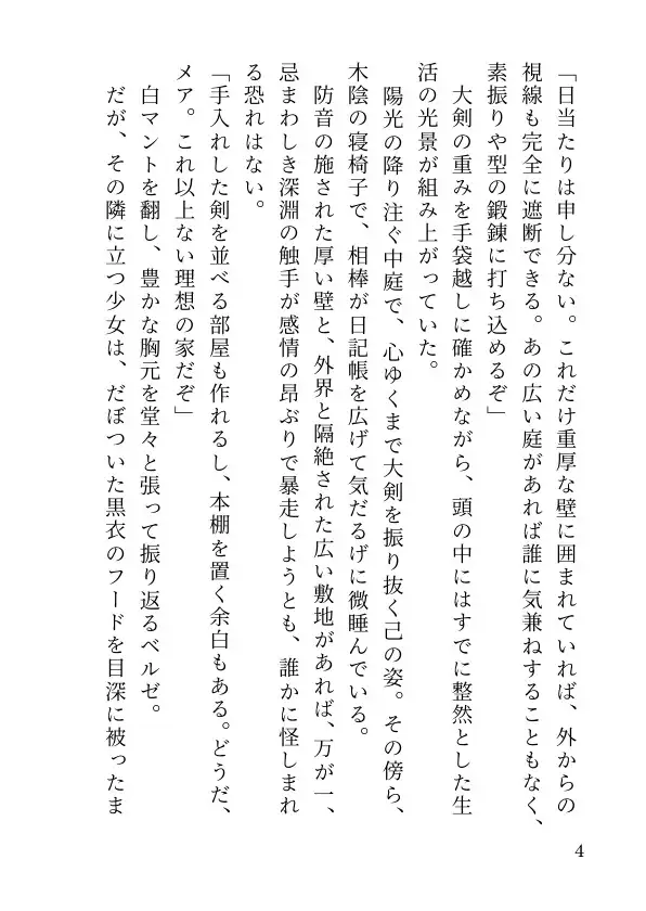 【悪徳子爵編】サキュバスと触手剣士の搾精百合マイホーム計画 Ep.2 サンプル画像 3
