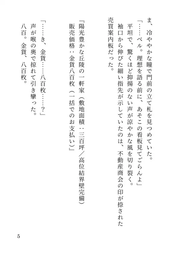 【悪徳子爵編】サキュバスと触手剣士の搾精百合マイホーム計画 Ep.2 サンプル画像 4