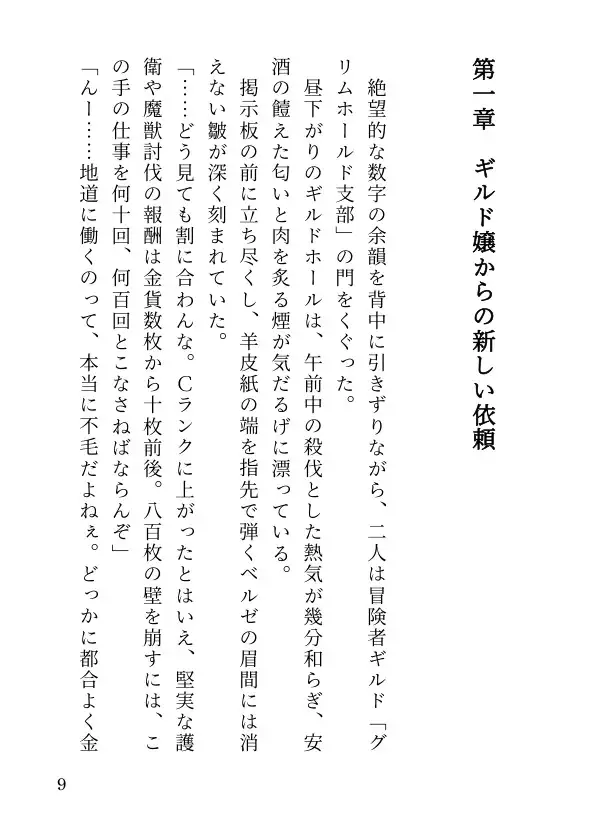 【悪徳子爵編】サキュバスと触手剣士の搾精百合マイホーム計画 Ep.2 サンプル画像 8