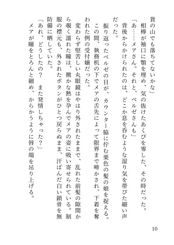 【悪徳子爵編】サキュバスと触手剣士の搾精百合マイホーム計画 Ep.2 サンプル画像 9