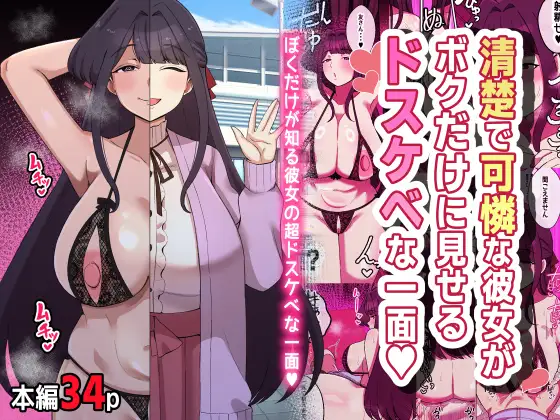 清楚で可憐な彼女がボクだけに見せるドスケベな一面 ジャケット画像