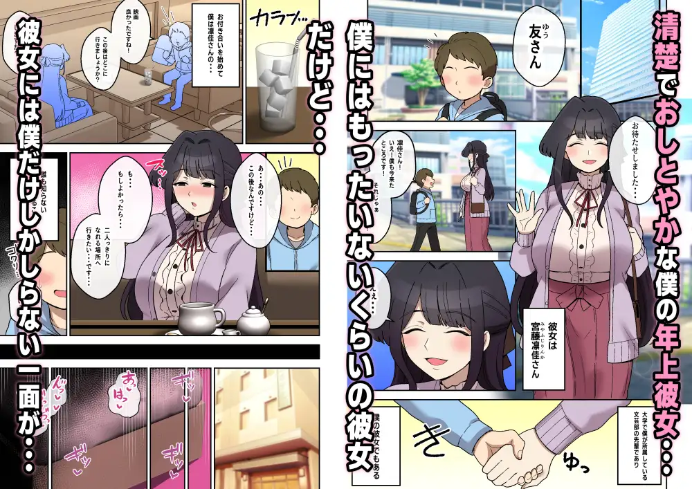 清楚で可憐な彼女がボクだけに見せるドスケベな一面 サンプル1