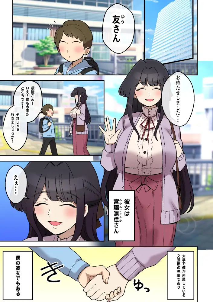 清楚で可憐な彼女がボクだけに見せるドスケベな一面 サンプル6