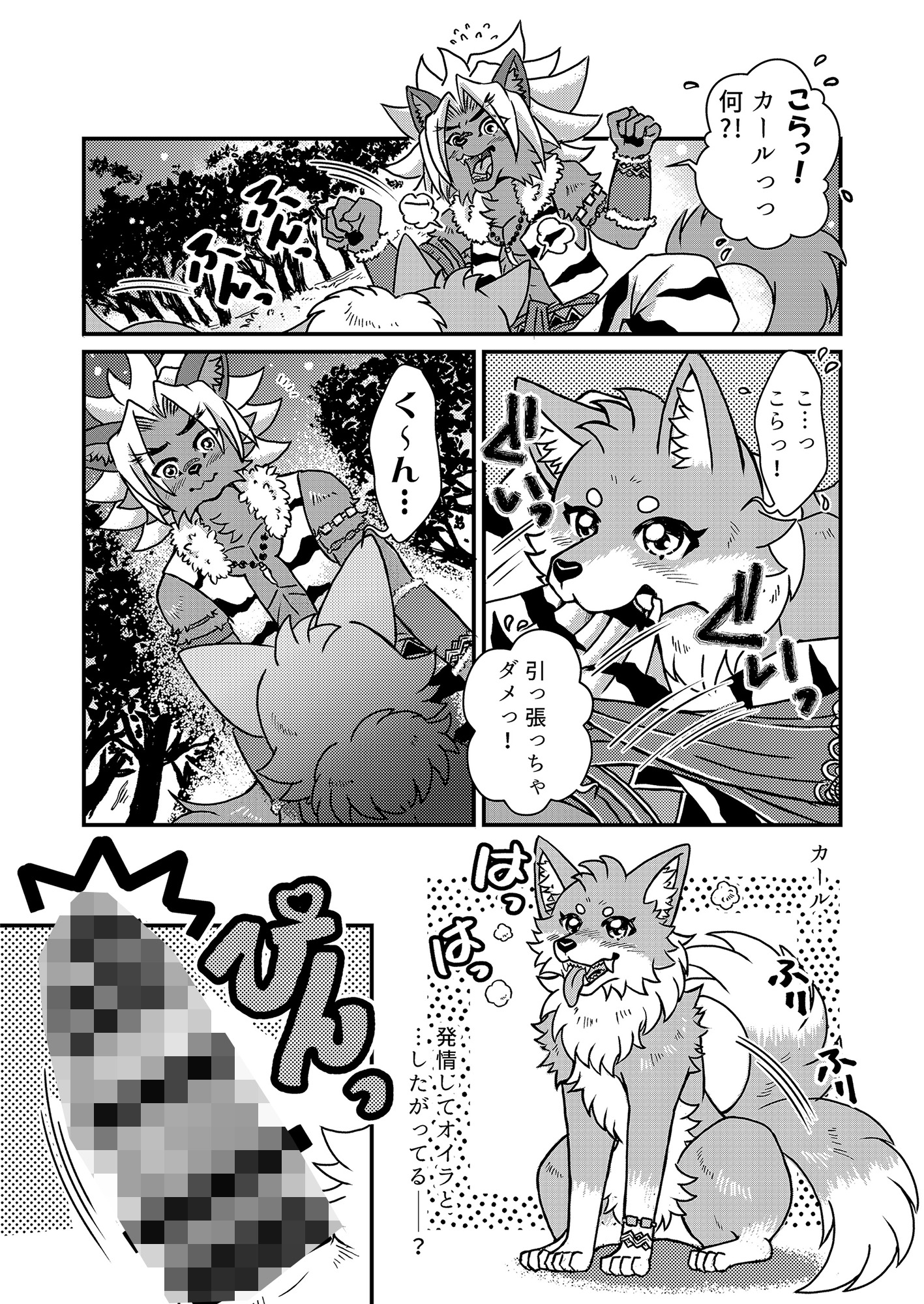 狼の男の仔 画像4