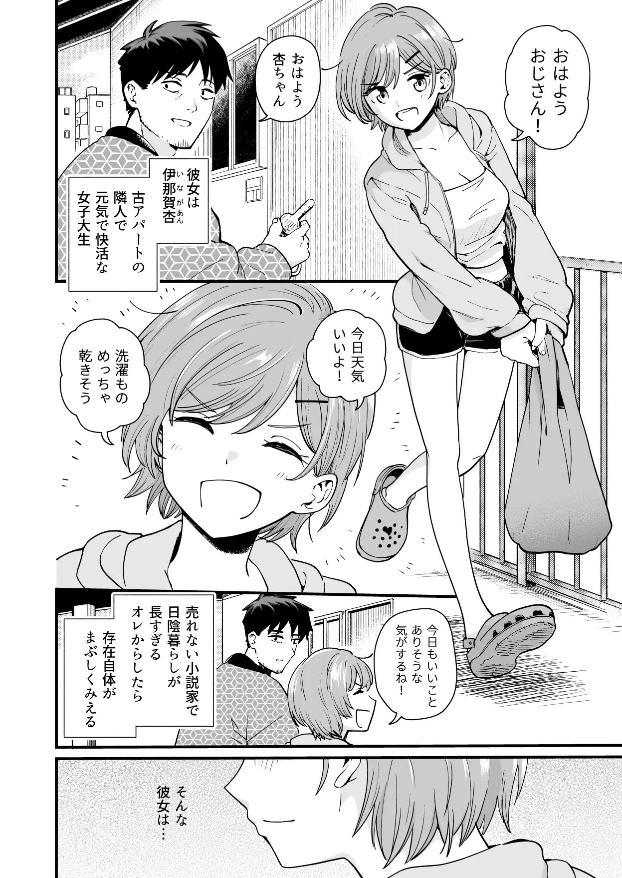 おじさん、抜いたの? サンプル1