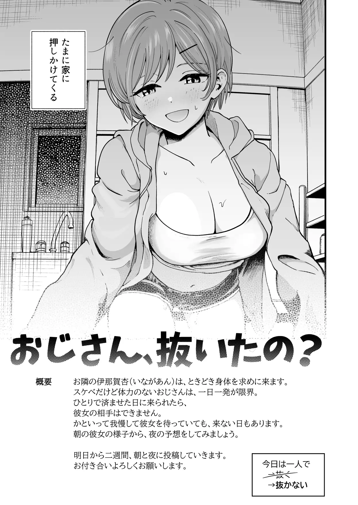 おじさん、抜いたの? サンプル2