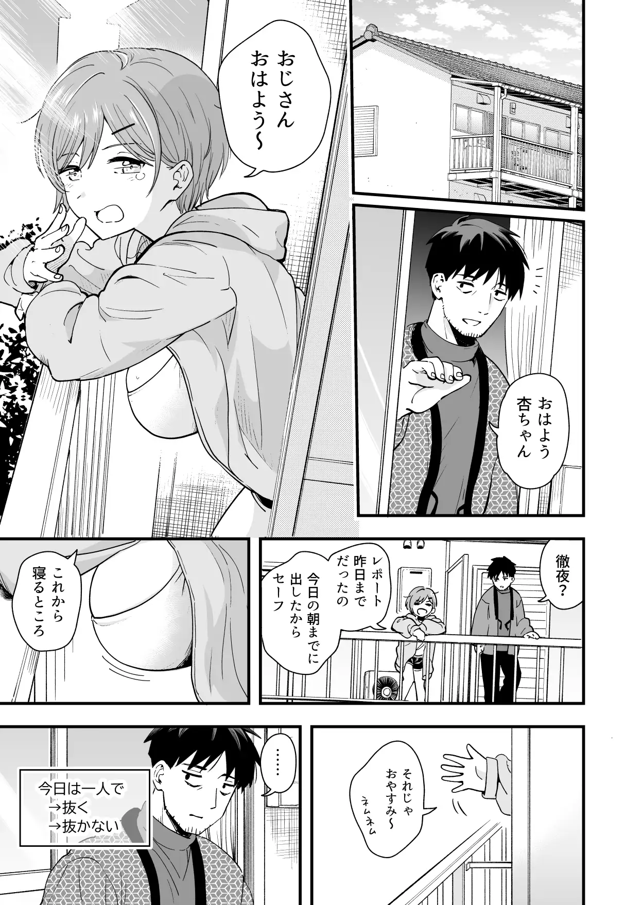 おじさん、抜いたの? サンプル4