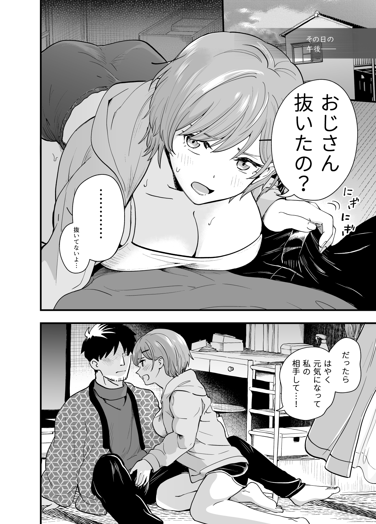 おじさん、抜いたの?